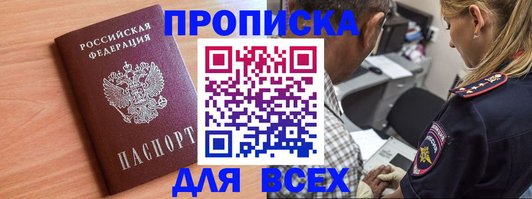 прописка в Усть-Илимске