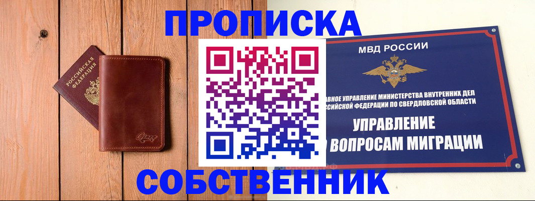 прописка в Усть-Илимске