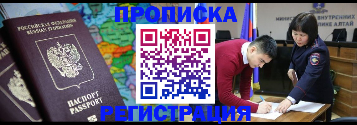 прописка в Усть-Илимске